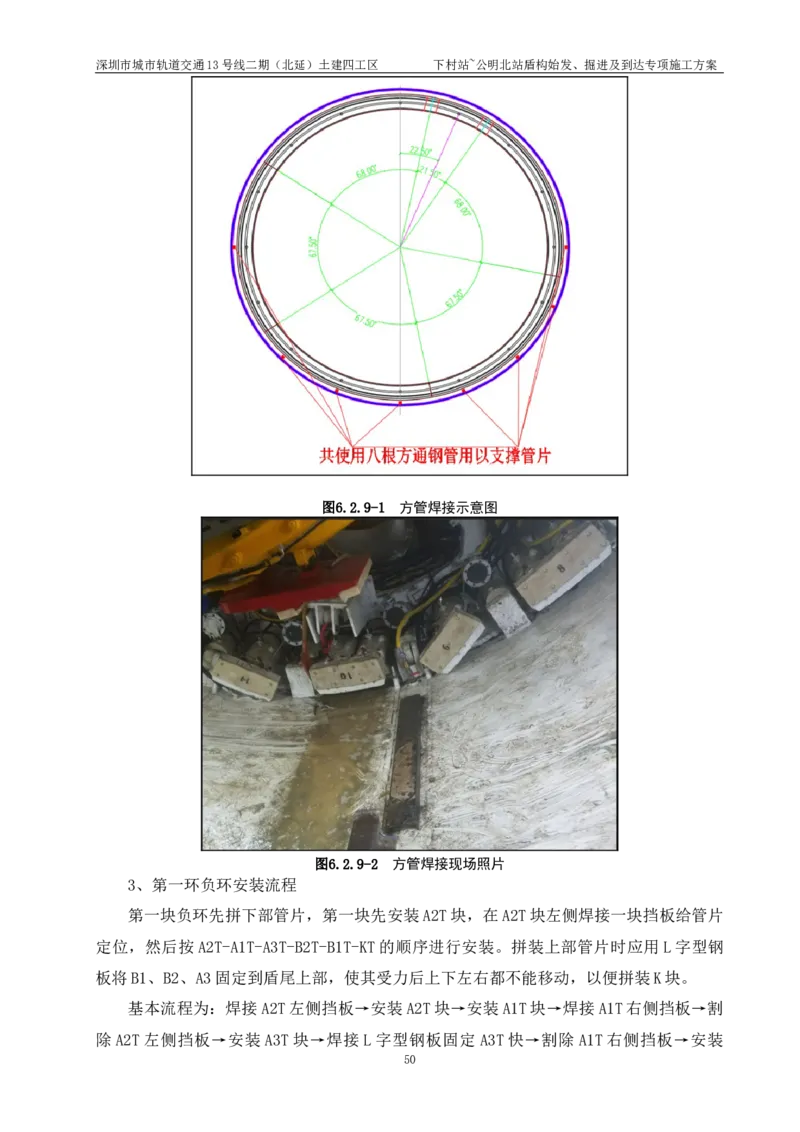 深圳地铁13号线北延-下公区间盾构始发、掘进及到达专项施工方案_2021-2023年优秀施组方案_施工方案_方案39-下公区间盾构始发、掘进及到达专项施工方案