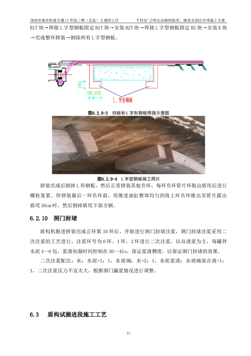 深圳地铁13号线北延-下公区间盾构始发、掘进及到达专项施工方案_2021-2023年优秀施组方案_施工方案_方案39-下公区间盾构始发、掘进及到达专项施工方案