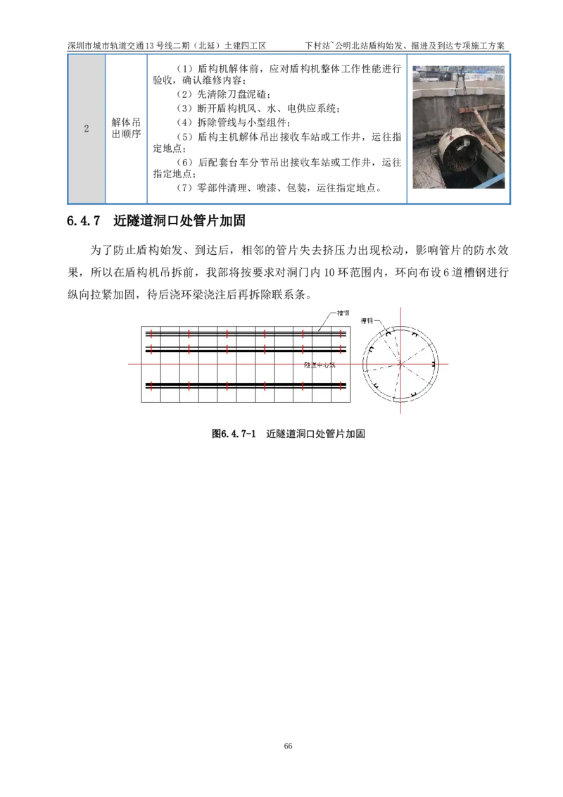 深圳地铁13号线北延-下公区间盾构始发、掘进及到达专项施工方案_2021-2023年优秀施组方案_施工方案_方案39-下公区间盾构始发、掘进及到达专项施工方案