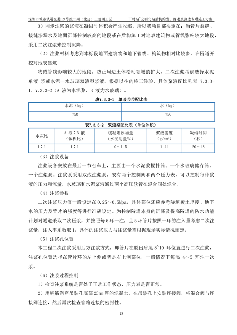 深圳地铁13号线北延-下公区间盾构始发、掘进及到达专项施工方案_2021-2023年优秀施组方案_施工方案_方案39-下公区间盾构始发、掘进及到达专项施工方案