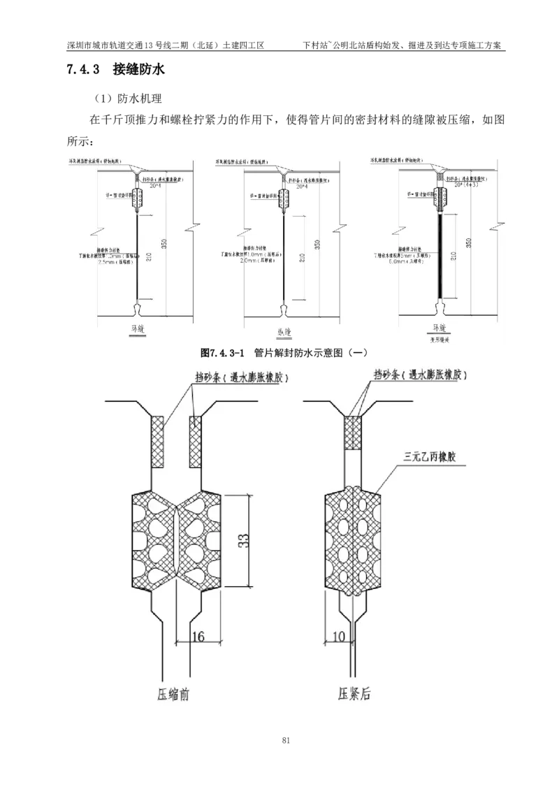 深圳地铁13号线北延-下公区间盾构始发、掘进及到达专项施工方案_2021-2023年优秀施组方案_施工方案_方案39-下公区间盾构始发、掘进及到达专项施工方案