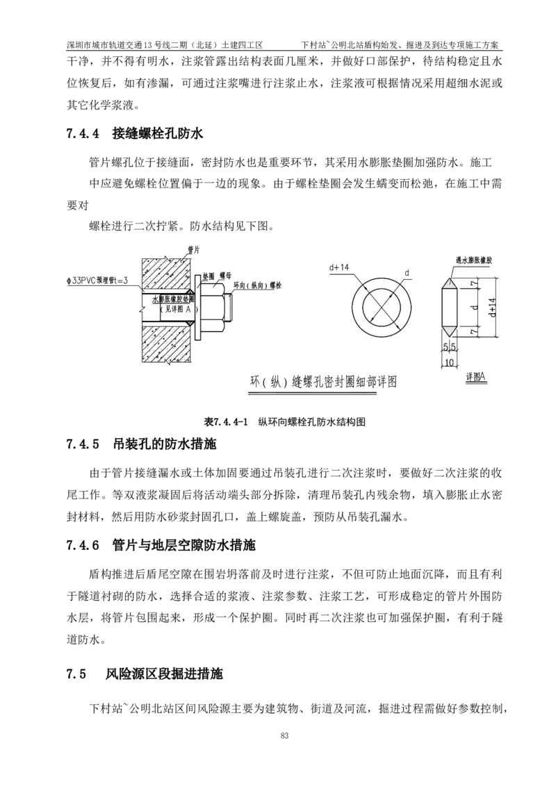 深圳地铁13号线北延-下公区间盾构始发、掘进及到达专项施工方案_2021-2023年优秀施组方案_施工方案_方案39-下公区间盾构始发、掘进及到达专项施工方案