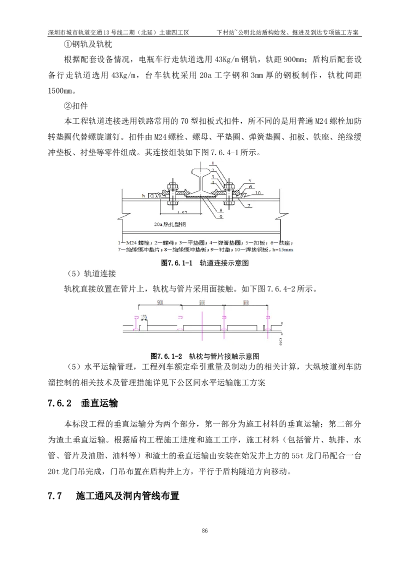 深圳地铁13号线北延-下公区间盾构始发、掘进及到达专项施工方案_2021-2023年优秀施组方案_施工方案_方案39-下公区间盾构始发、掘进及到达专项施工方案