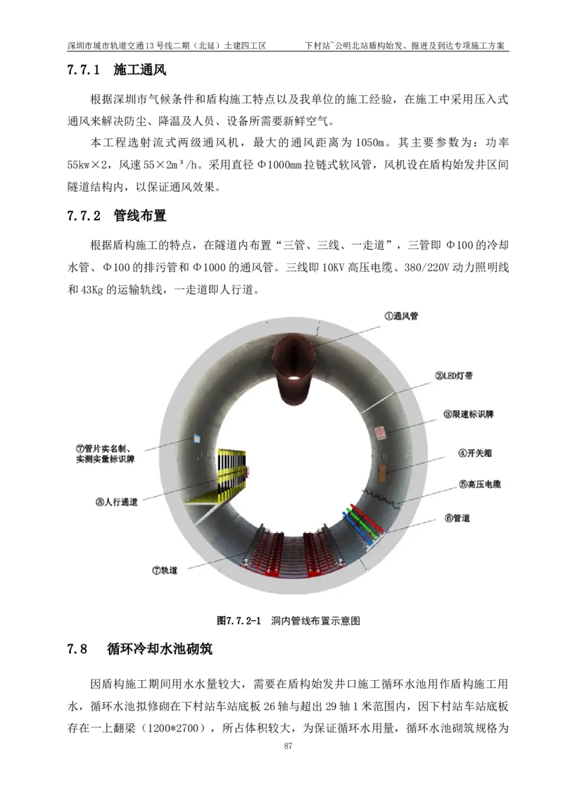 深圳地铁13号线北延-下公区间盾构始发、掘进及到达专项施工方案_2021-2023年优秀施组方案_施工方案_方案39-下公区间盾构始发、掘进及到达专项施工方案