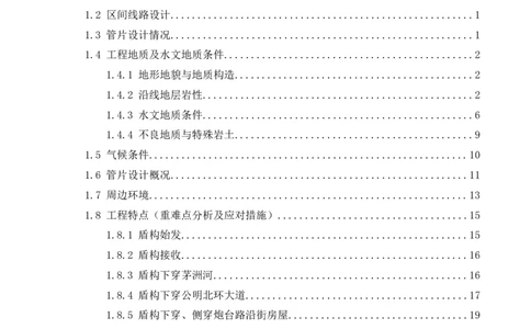 深圳地铁13号线北延-下公区间盾构始发、掘进及到达专项施工方案_2021-2023年优秀施组方案_施工方案_方案39-下公区间盾构始发、掘进及到达专项施工方案