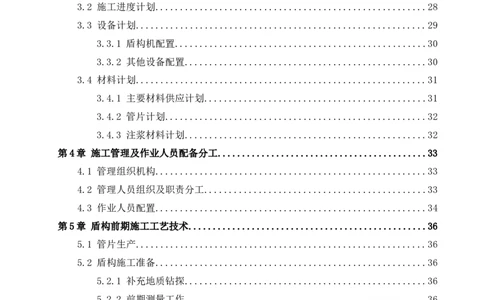 深圳地铁13号线北延-下公区间盾构始发、掘进及到达专项施工方案_2021-2023年优秀施组方案_施工方案_方案39-下公区间盾构始发、掘进及到达专项施工方案