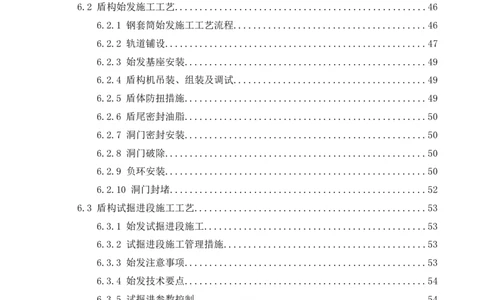 深圳地铁13号线北延-下公区间盾构始发、掘进及到达专项施工方案_2021-2023年优秀施组方案_施工方案_方案39-下公区间盾构始发、掘进及到达专项施工方案