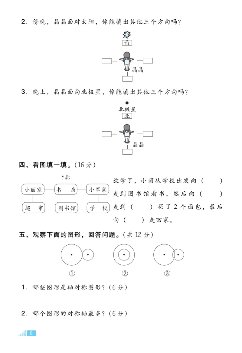 《好卷》微卷-数学2年级下册（BJ）_二年级上下册资料_小学二年级学习资料-25年更新版_2-04、小学二年级数学下册_2-4-2、练习题、作业、试题、试卷_北京课改版_电子册类