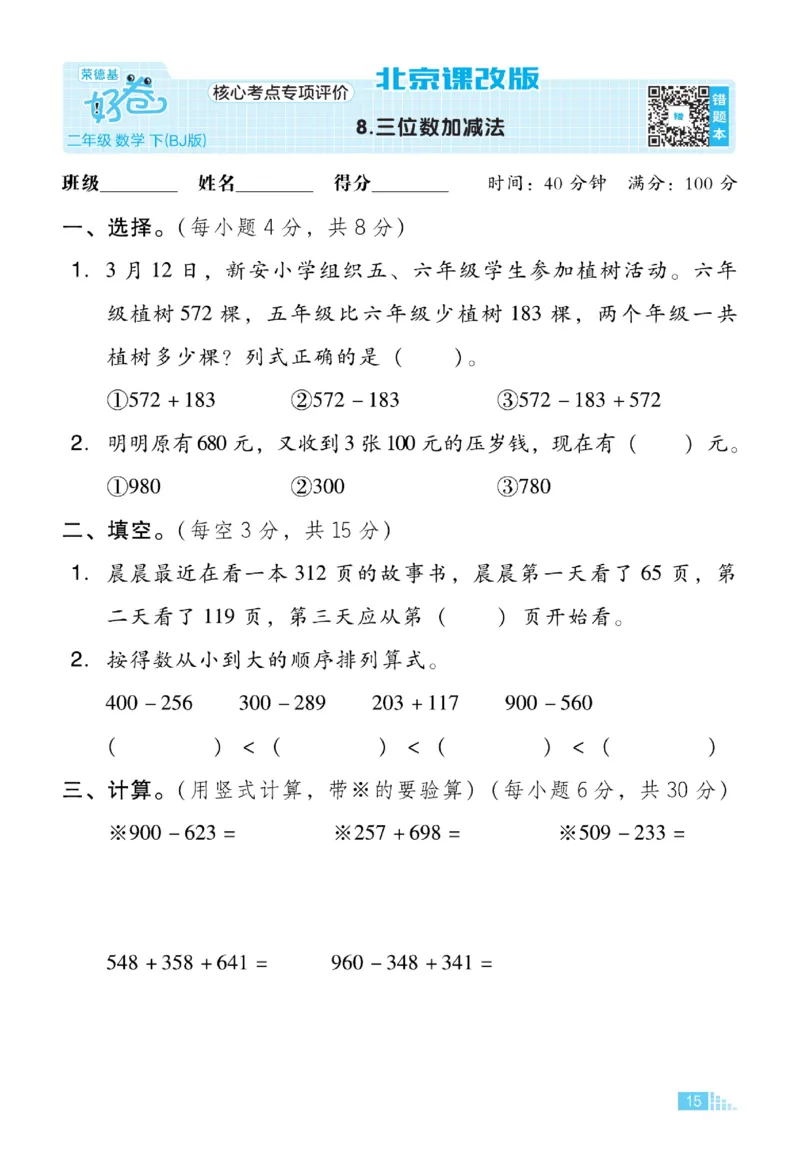 《好卷》微卷-数学2年级下册（BJ）_二年级上下册资料_小学二年级学习资料-25年更新版_2-04、小学二年级数学下册_2-4-2、练习题、作业、试题、试卷_北京课改版_电子册类