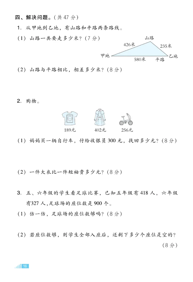 《好卷》微卷-数学2年级下册（BJ）_二年级上下册资料_小学二年级学习资料-25年更新版_2-04、小学二年级数学下册_2-4-2、练习题、作业、试题、试卷_北京课改版_电子册类