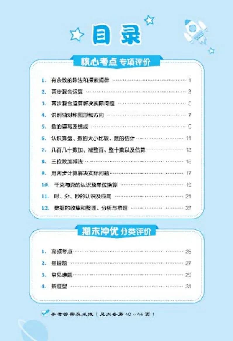 《好卷》微卷-数学2年级下册（BJ）_二年级上下册资料_小学二年级学习资料-25年更新版_2-04、小学二年级数学下册_2-4-2、练习题、作业、试题、试卷_北京课改版_电子册类