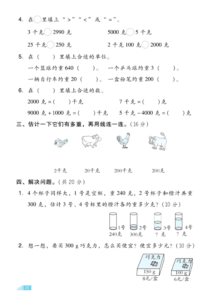 《好卷》微卷-数学2年级下册（BJ）_二年级上下册资料_小学二年级学习资料-25年更新版_2-04、小学二年级数学下册_2-4-2、练习题、作业、试题、试卷_北京课改版_电子册类
