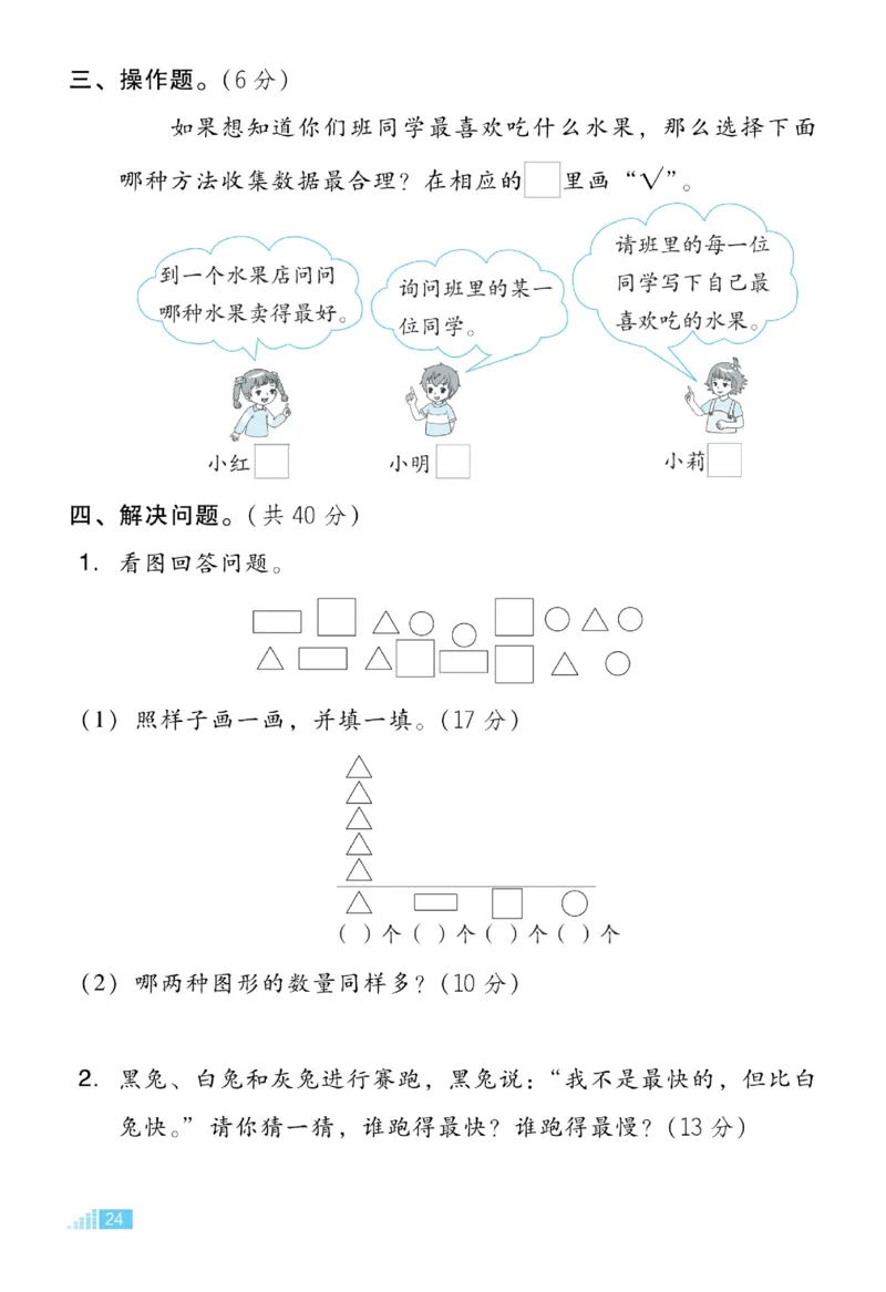 《好卷》微卷-数学2年级下册（BJ）_二年级上下册资料_小学二年级学习资料-25年更新版_2-04、小学二年级数学下册_2-4-2、练习题、作业、试题、试卷_北京课改版_电子册类