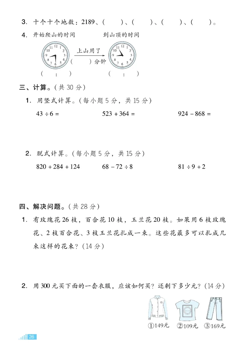 《好卷》微卷-数学2年级下册（BJ）_二年级上下册资料_小学二年级学习资料-25年更新版_2-04、小学二年级数学下册_2-4-2、练习题、作业、试题、试卷_北京课改版_电子册类