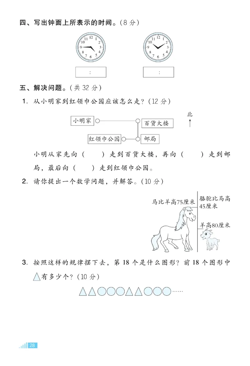 《好卷》微卷-数学2年级下册（BJ）_二年级上下册资料_小学二年级学习资料-25年更新版_2-04、小学二年级数学下册_2-4-2、练习题、作业、试题、试卷_北京课改版_电子册类