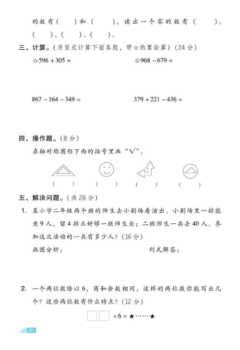 《好卷》微卷-数学2年级下册（BJ）_二年级上下册资料_小学二年级学习资料-25年更新版_2-04、小学二年级数学下册_2-4-2、练习题、作业、试题、试卷_北京课改版_电子册类