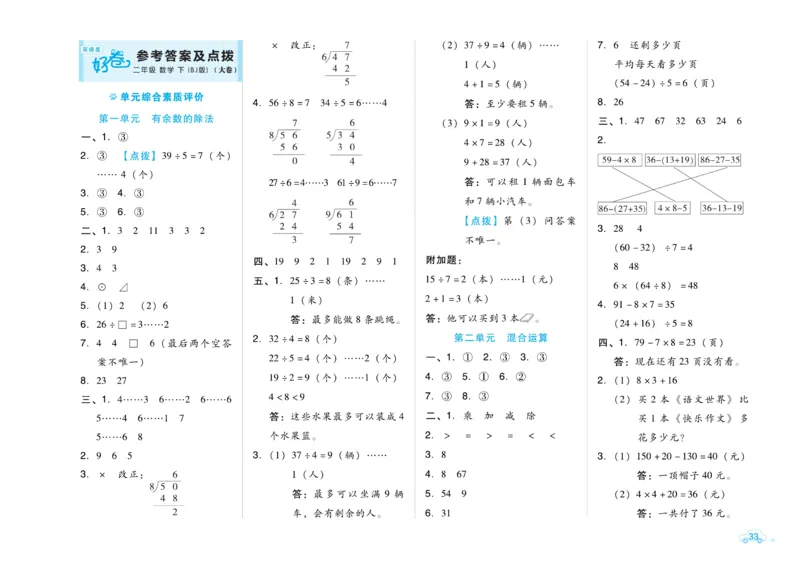 《好卷》微卷-数学2年级下册（BJ）_二年级上下册资料_小学二年级学习资料-25年更新版_2-04、小学二年级数学下册_2-4-2、练习题、作业、试题、试卷_北京课改版_电子册类