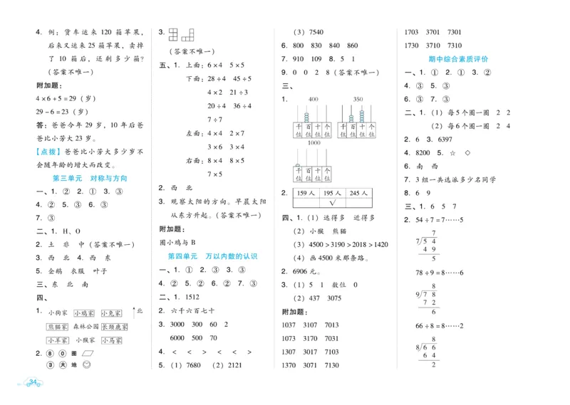 《好卷》微卷-数学2年级下册（BJ）_二年级上下册资料_小学二年级学习资料-25年更新版_2-04、小学二年级数学下册_2-4-2、练习题、作业、试题、试卷_北京课改版_电子册类