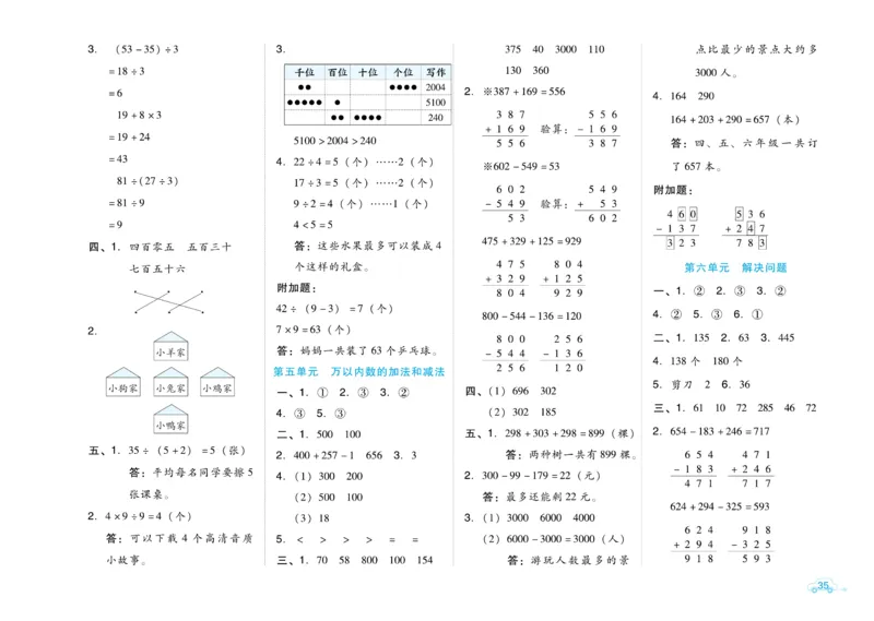 《好卷》微卷-数学2年级下册（BJ）_二年级上下册资料_小学二年级学习资料-25年更新版_2-04、小学二年级数学下册_2-4-2、练习题、作业、试题、试卷_北京课改版_电子册类