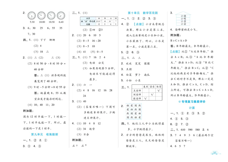 《好卷》微卷-数学2年级下册（BJ）_二年级上下册资料_小学二年级学习资料-25年更新版_2-04、小学二年级数学下册_2-4-2、练习题、作业、试题、试卷_北京课改版_电子册类