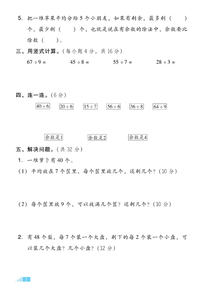 《好卷》微卷-数学2年级下册（BJ）_二年级上下册资料_小学二年级学习资料-25年更新版_2-04、小学二年级数学下册_2-4-2、练习题、作业、试题、试卷_北京课改版_电子册类