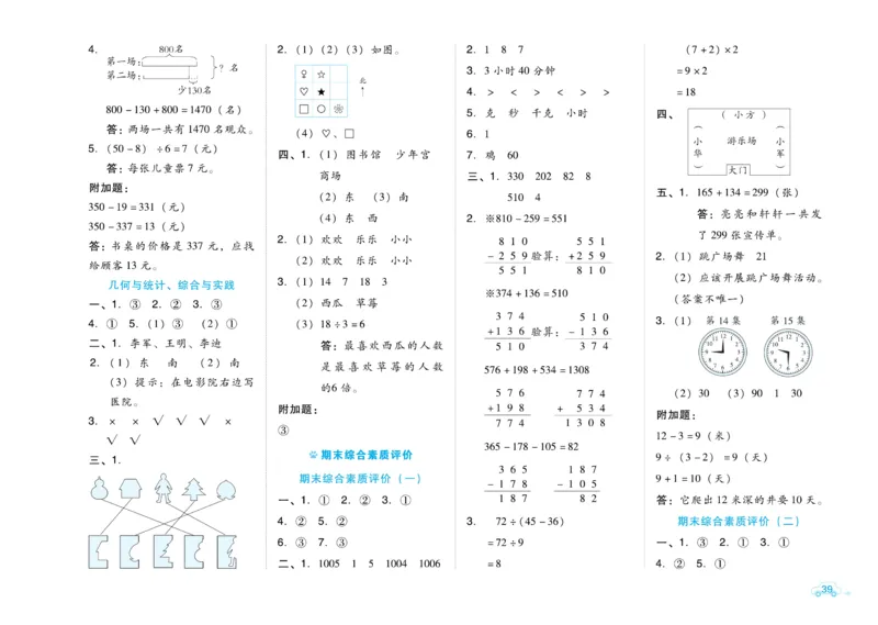 《好卷》微卷-数学2年级下册（BJ）_二年级上下册资料_小学二年级学习资料-25年更新版_2-04、小学二年级数学下册_2-4-2、练习题、作业、试题、试卷_北京课改版_电子册类