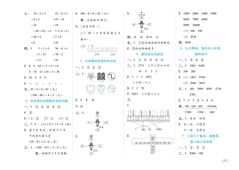 《好卷》微卷-数学2年级下册（BJ）_二年级上下册资料_小学二年级学习资料-25年更新版_2-04、小学二年级数学下册_2-4-2、练习题、作业、试题、试卷_北京课改版_电子册类