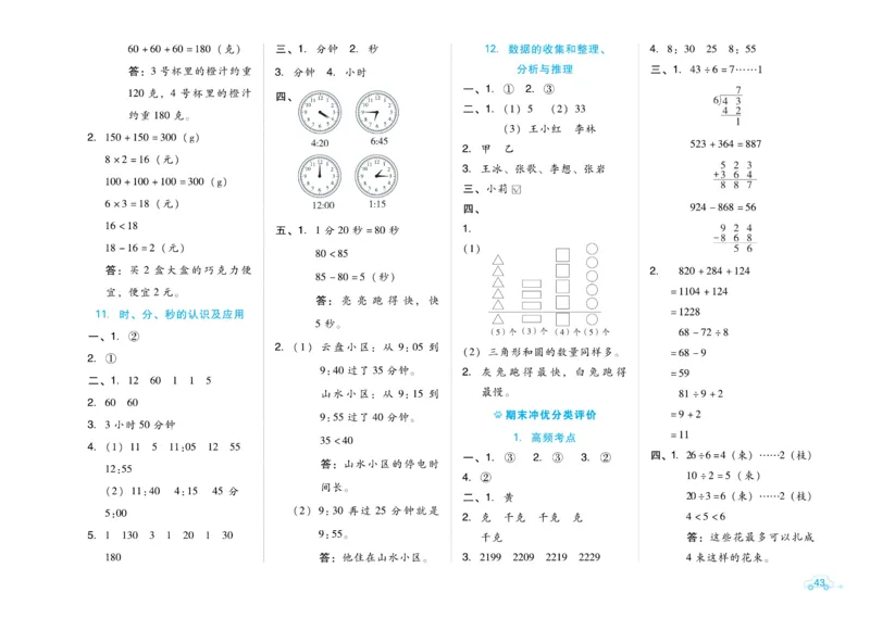《好卷》微卷-数学2年级下册（BJ）_二年级上下册资料_小学二年级学习资料-25年更新版_2-04、小学二年级数学下册_2-4-2、练习题、作业、试题、试卷_北京课改版_电子册类