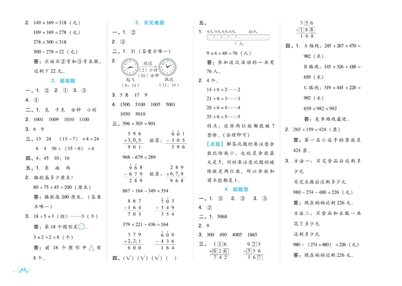 《好卷》微卷-数学2年级下册（BJ）_二年级上下册资料_小学二年级学习资料-25年更新版_2-04、小学二年级数学下册_2-4-2、练习题、作业、试题、试卷_北京课改版_电子册类