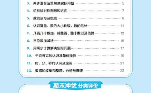 《好卷》微卷-数学2年级下册（BJ）_二年级上下册资料_小学二年级学习资料-25年更新版_2-04、小学二年级数学下册_2-4-2、练习题、作业、试题、试卷_北京课改版_电子册类