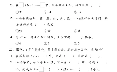 《好卷》微卷-数学2年级下册（BJ）_二年级上下册资料_小学二年级学习资料-25年更新版_2-04、小学二年级数学下册_2-4-2、练习题、作业、试题、试卷_北京课改版_电子册类