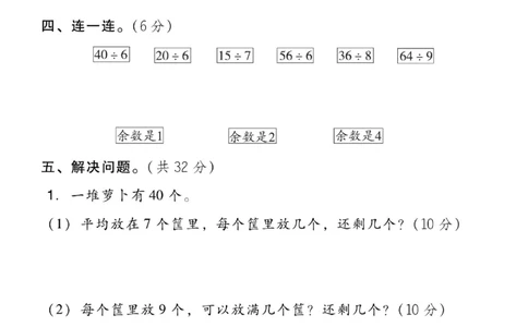 《好卷》微卷-数学2年级下册（BJ）_二年级上下册资料_小学二年级学习资料-25年更新版_2-04、小学二年级数学下册_2-4-2、练习题、作业、试题、试卷_北京课改版_电子册类