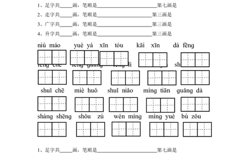 我多想去看看作业_一年级语文下册（统编版）_老课标资料_一下语文含教学视频_第一套_009-试题试卷word版可下载打印_第二单元