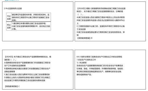 视频43集6.6政府主管部门安全生产监督管理（可打印版）_2026年一建法规_2025年一建法规SVIP_02-基础精讲✿高端面授✿深度强化_12-法规《教材精讲班》桂林RS_讲义