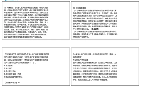 视频43集6.6政府主管部门安全生产监督管理（可打印版）_2026年一建法规_2025年一建法规SVIP_02-基础精讲✿高端面授✿深度强化_12-法规《教材精讲班》桂林RS_讲义