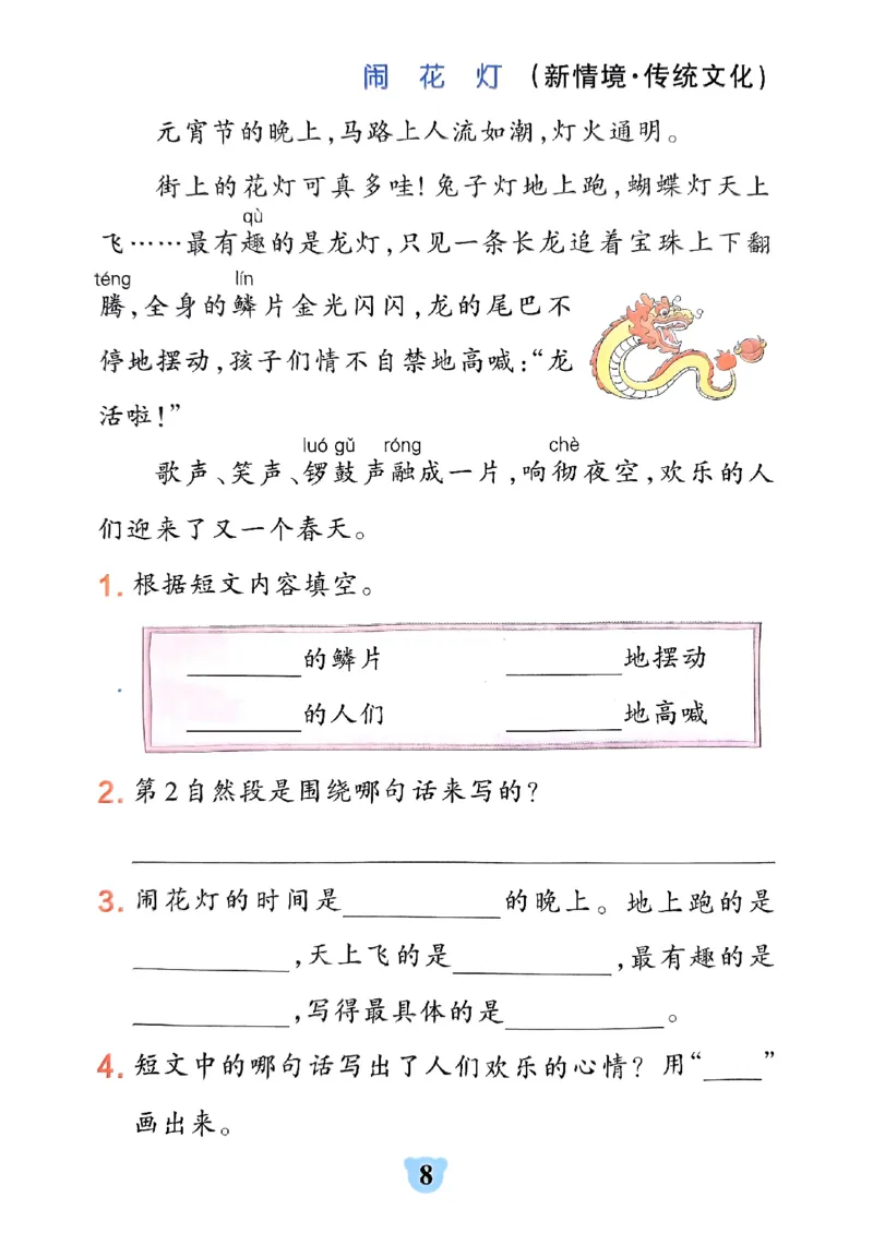 《小学学霸冲A卷》24春语文2年级下册（RJ）同步阅读_二年级上下册资料_小学二年级学习资料-25年更新版_2-02、小学二年级语文下册_2-2-2、练习题、作业、试题、试卷_电子册类