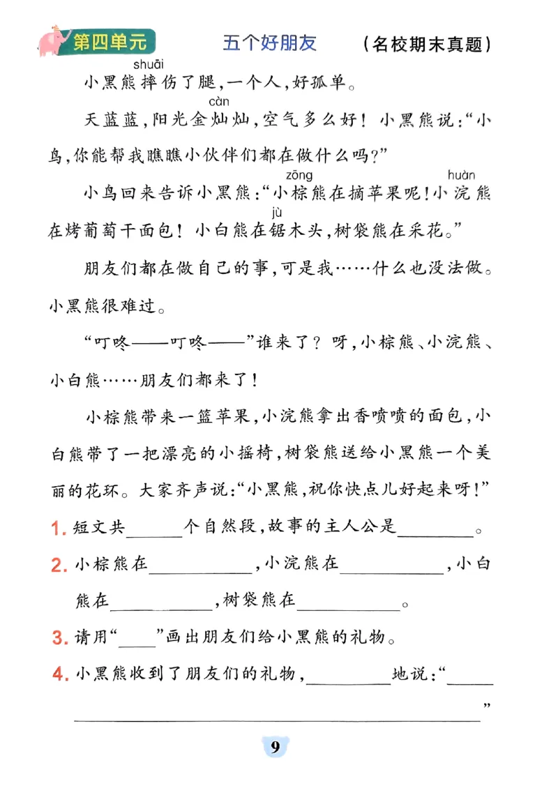 《小学学霸冲A卷》24春语文2年级下册（RJ）同步阅读_二年级上下册资料_小学二年级学习资料-25年更新版_2-02、小学二年级语文下册_2-2-2、练习题、作业、试题、试卷_电子册类