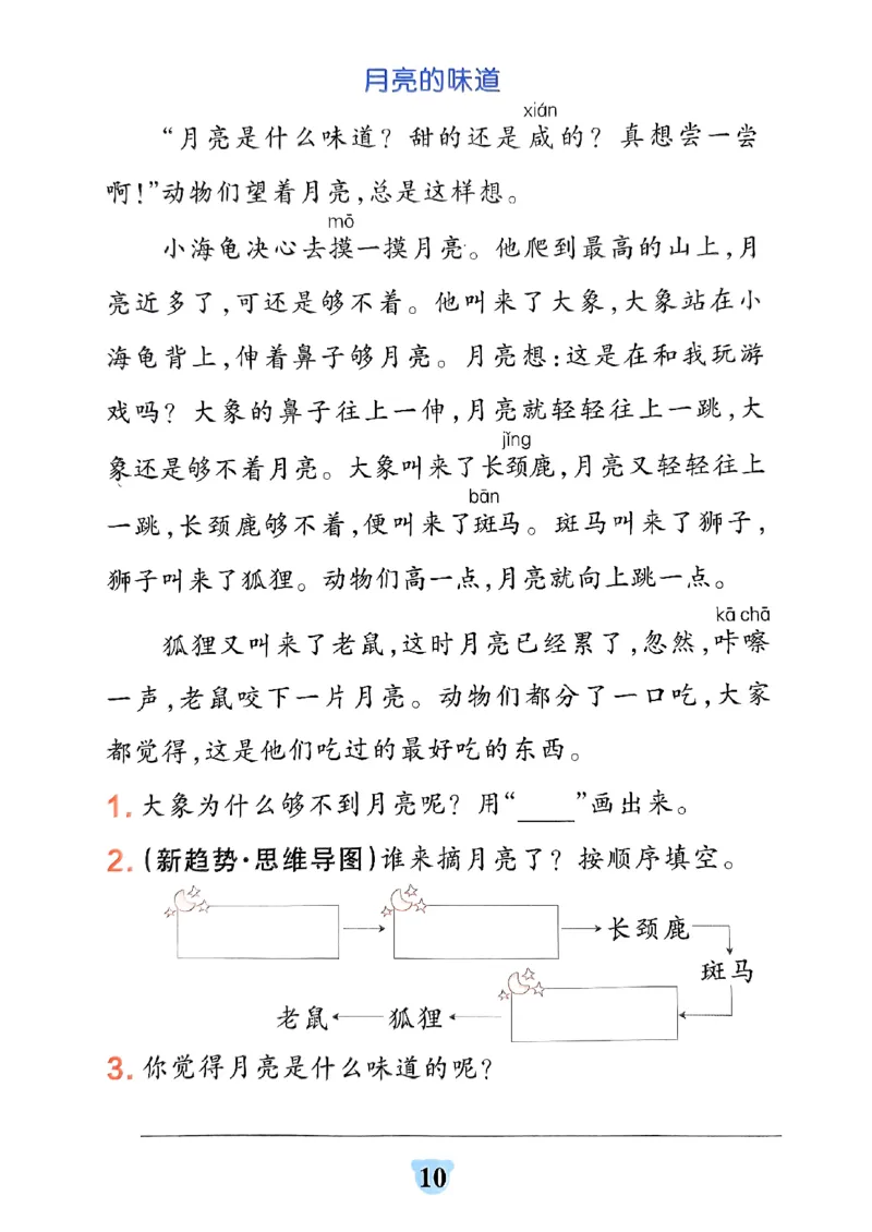 《小学学霸冲A卷》24春语文2年级下册（RJ）同步阅读_二年级上下册资料_小学二年级学习资料-25年更新版_2-02、小学二年级语文下册_2-2-2、练习题、作业、试题、试卷_电子册类