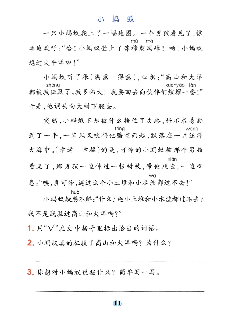 《小学学霸冲A卷》24春语文2年级下册（RJ）同步阅读_二年级上下册资料_小学二年级学习资料-25年更新版_2-02、小学二年级语文下册_2-2-2、练习题、作业、试题、试卷_电子册类