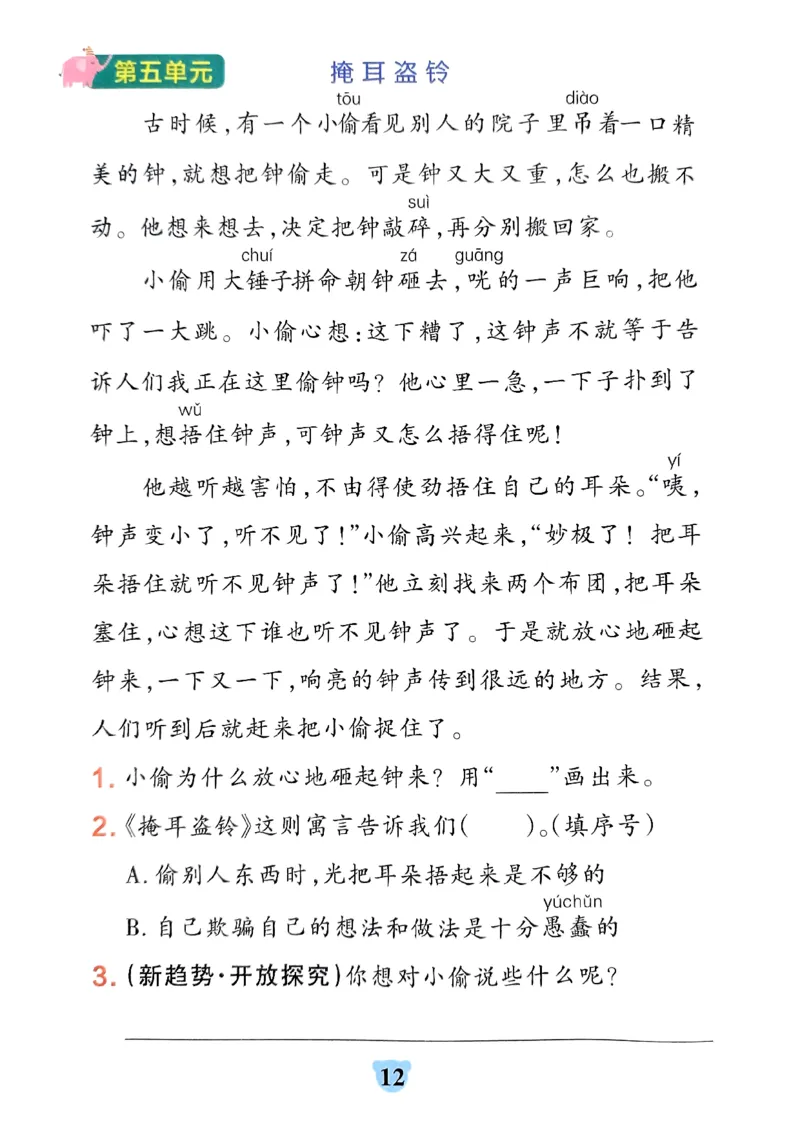 《小学学霸冲A卷》24春语文2年级下册（RJ）同步阅读_二年级上下册资料_小学二年级学习资料-25年更新版_2-02、小学二年级语文下册_2-2-2、练习题、作业、试题、试卷_电子册类