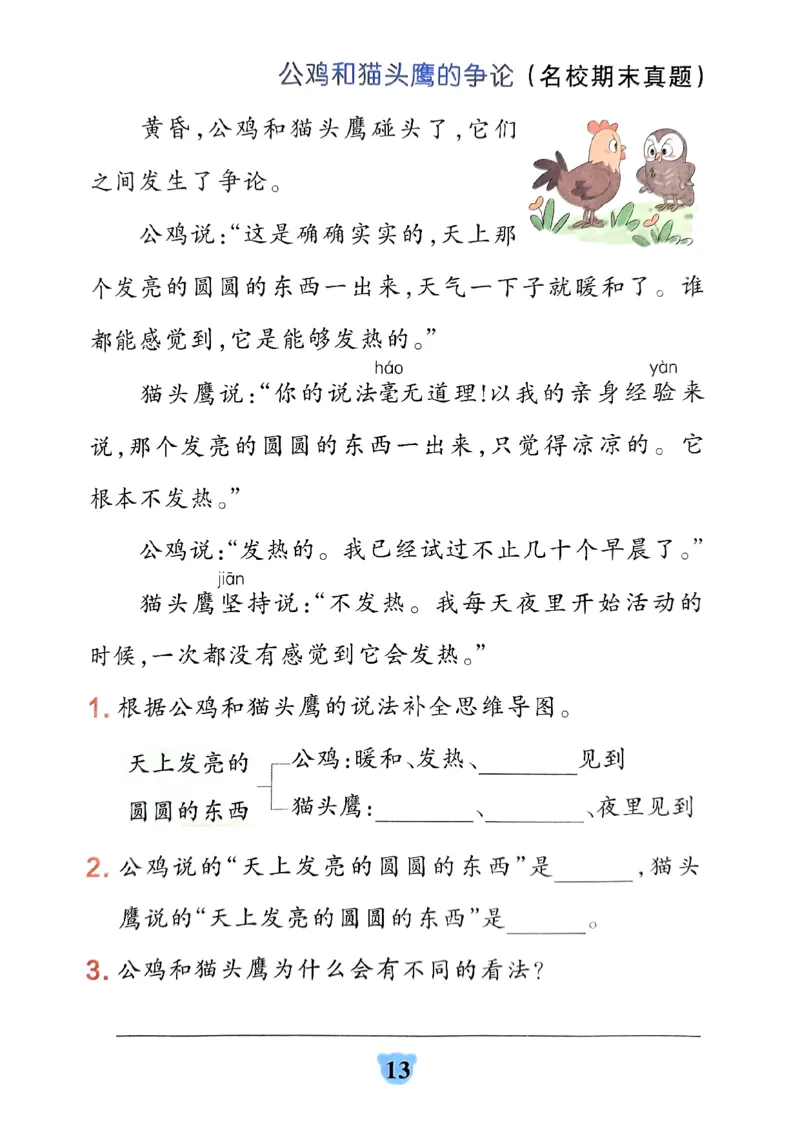 《小学学霸冲A卷》24春语文2年级下册（RJ）同步阅读_二年级上下册资料_小学二年级学习资料-25年更新版_2-02、小学二年级语文下册_2-2-2、练习题、作业、试题、试卷_电子册类