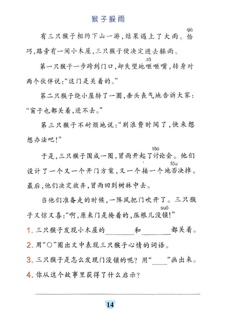 《小学学霸冲A卷》24春语文2年级下册（RJ）同步阅读_二年级上下册资料_小学二年级学习资料-25年更新版_2-02、小学二年级语文下册_2-2-2、练习题、作业、试题、试卷_电子册类
