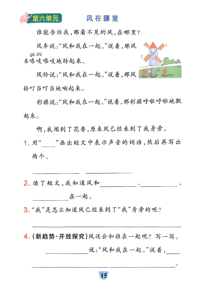 《小学学霸冲A卷》24春语文2年级下册（RJ）同步阅读_二年级上下册资料_小学二年级学习资料-25年更新版_2-02、小学二年级语文下册_2-2-2、练习题、作业、试题、试卷_电子册类