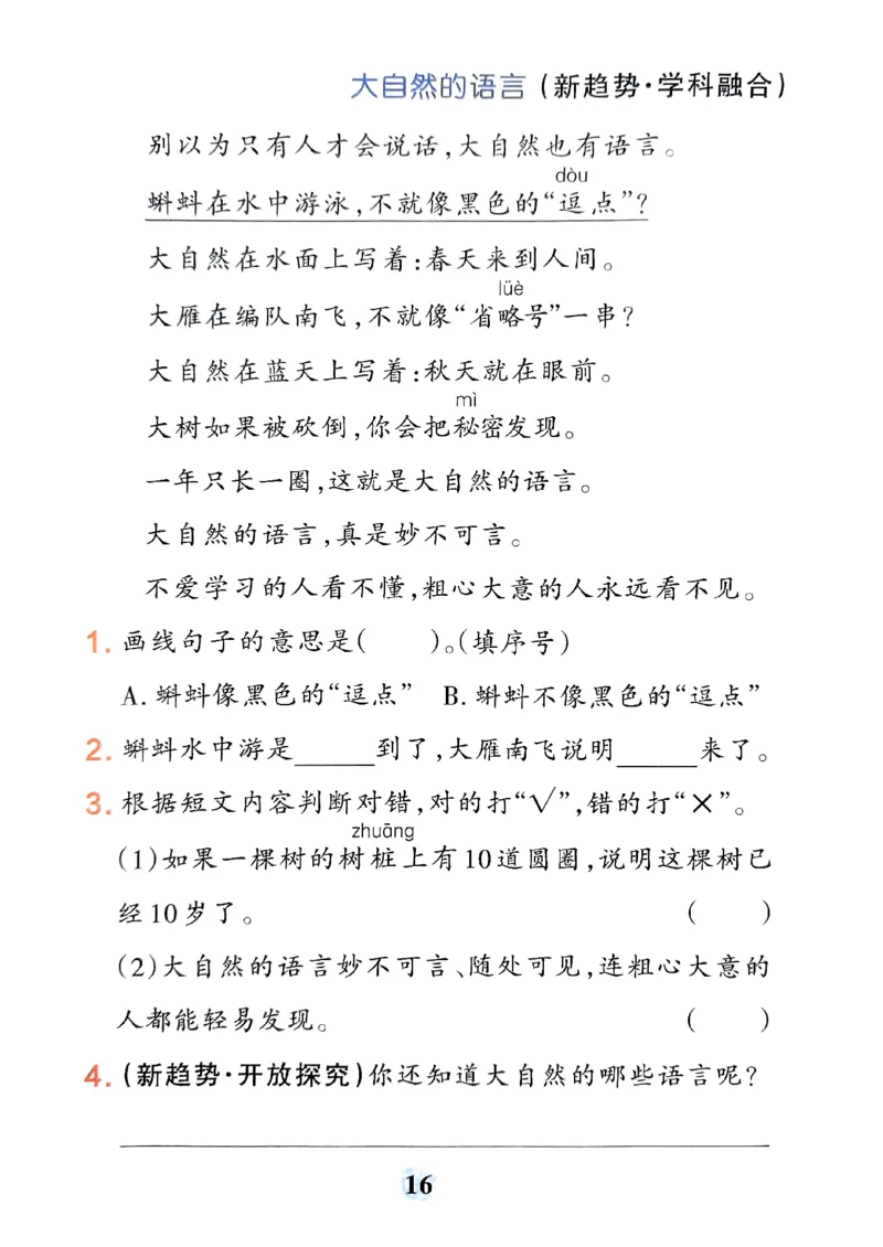 《小学学霸冲A卷》24春语文2年级下册（RJ）同步阅读_二年级上下册资料_小学二年级学习资料-25年更新版_2-02、小学二年级语文下册_2-2-2、练习题、作业、试题、试卷_电子册类