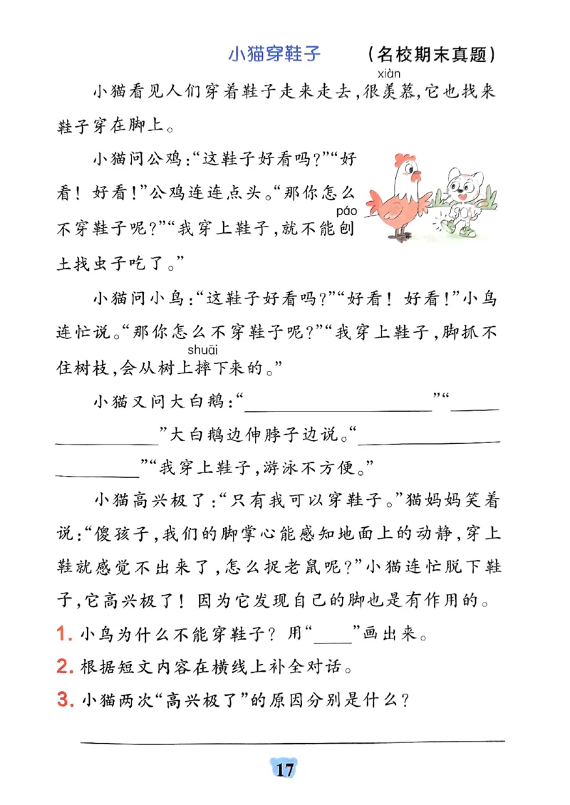 《小学学霸冲A卷》24春语文2年级下册（RJ）同步阅读_二年级上下册资料_小学二年级学习资料-25年更新版_2-02、小学二年级语文下册_2-2-2、练习题、作业、试题、试卷_电子册类