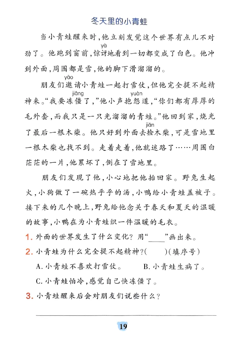 《小学学霸冲A卷》24春语文2年级下册（RJ）同步阅读_二年级上下册资料_小学二年级学习资料-25年更新版_2-02、小学二年级语文下册_2-2-2、练习题、作业、试题、试卷_电子册类