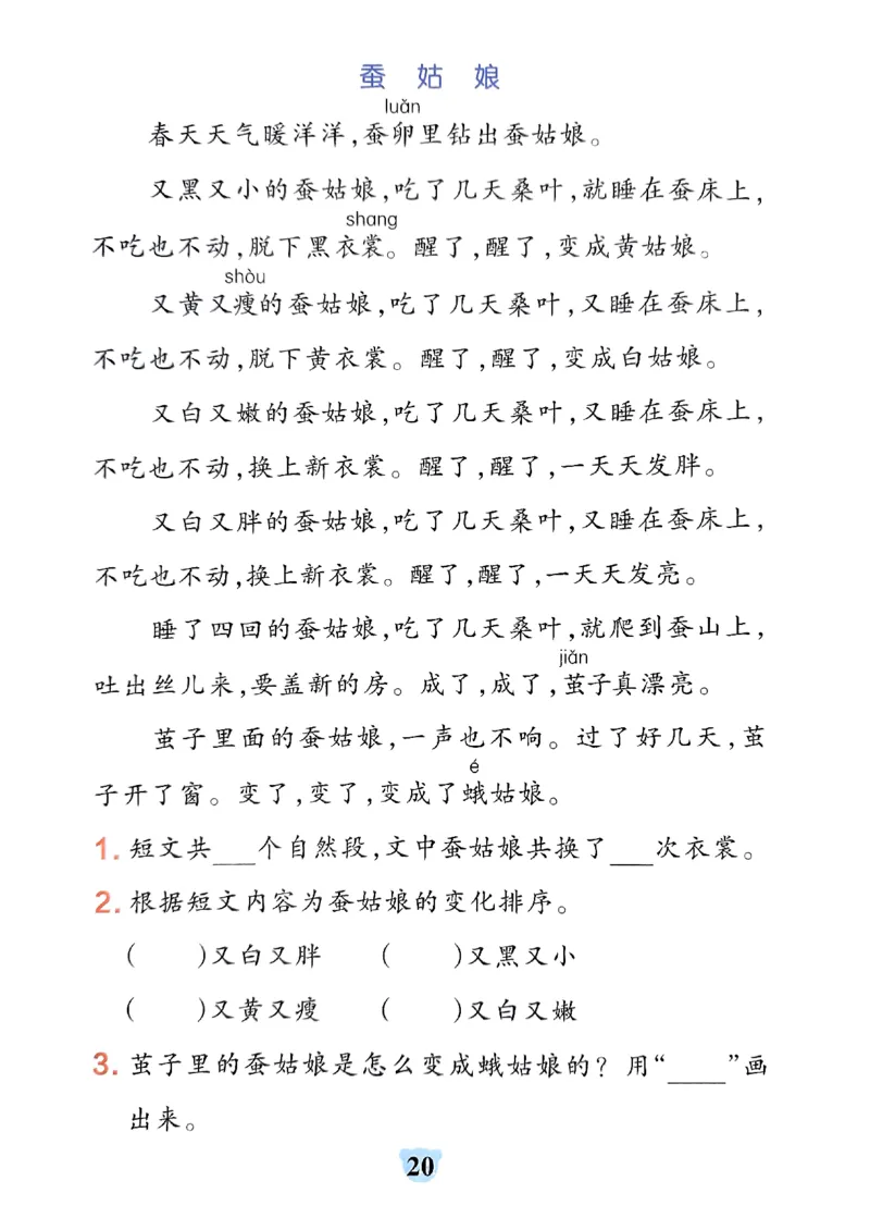 《小学学霸冲A卷》24春语文2年级下册（RJ）同步阅读_二年级上下册资料_小学二年级学习资料-25年更新版_2-02、小学二年级语文下册_2-2-2、练习题、作业、试题、试卷_电子册类