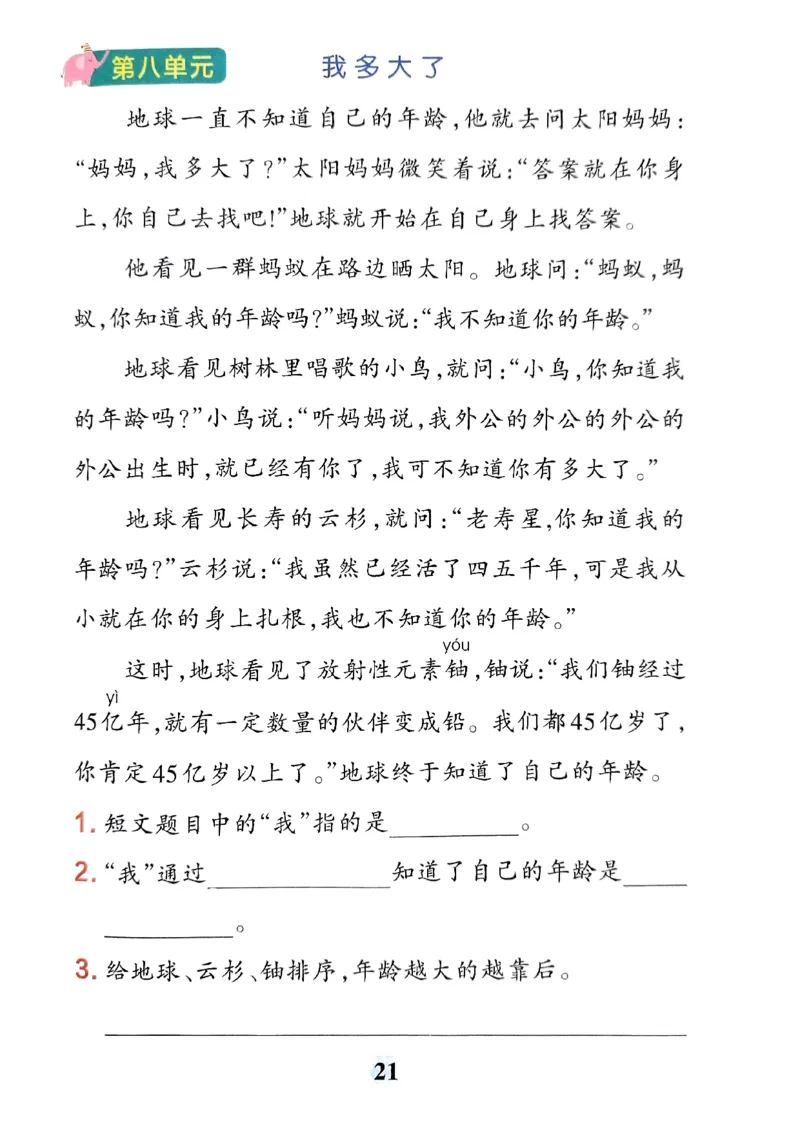 《小学学霸冲A卷》24春语文2年级下册（RJ）同步阅读_二年级上下册资料_小学二年级学习资料-25年更新版_2-02、小学二年级语文下册_2-2-2、练习题、作业、试题、试卷_电子册类