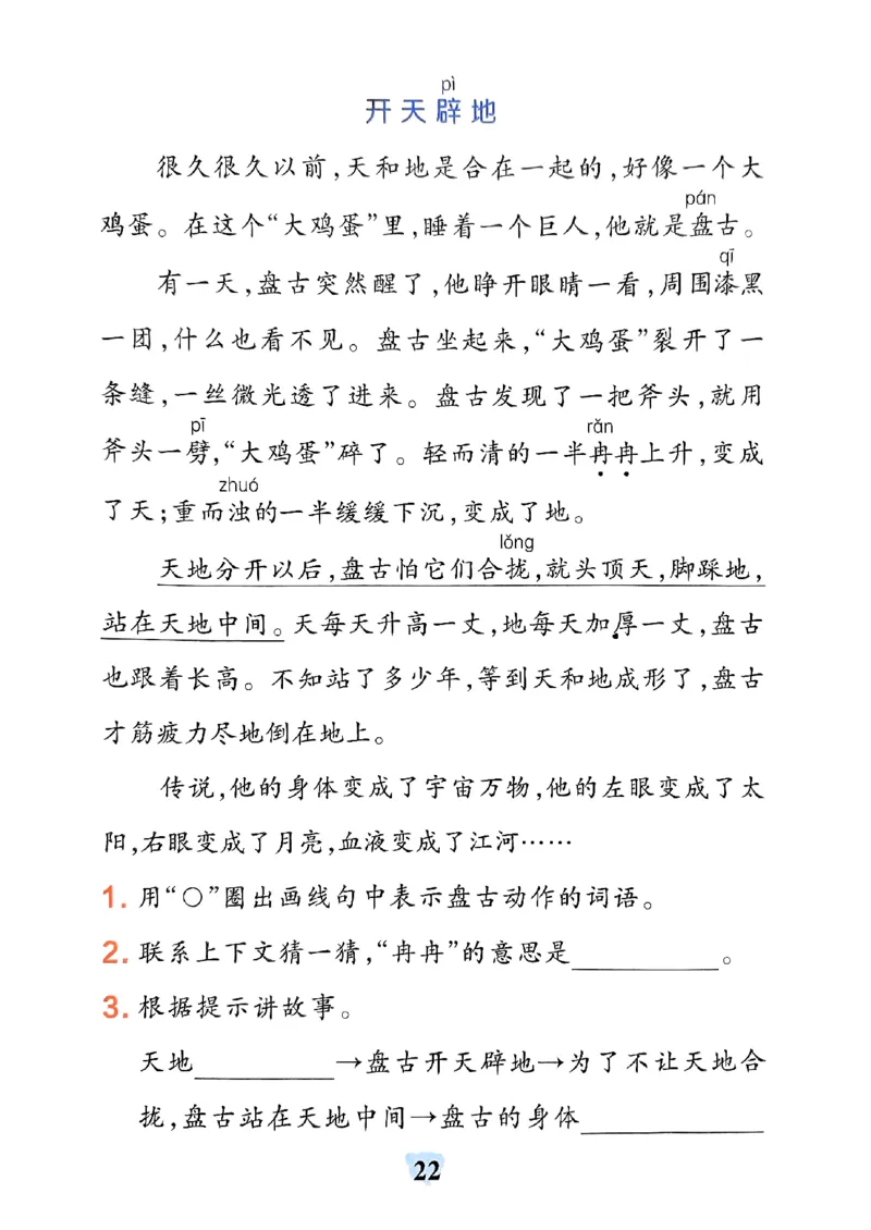 《小学学霸冲A卷》24春语文2年级下册（RJ）同步阅读_二年级上下册资料_小学二年级学习资料-25年更新版_2-02、小学二年级语文下册_2-2-2、练习题、作业、试题、试卷_电子册类