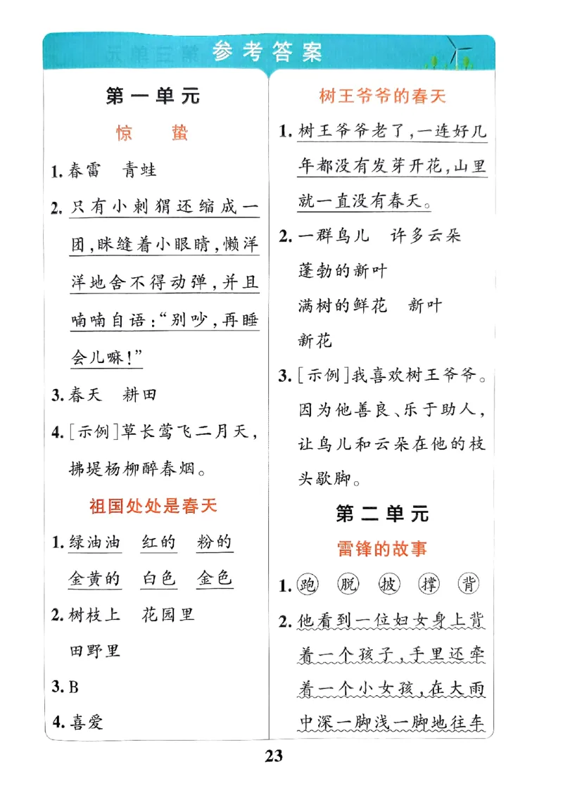 《小学学霸冲A卷》24春语文2年级下册（RJ）同步阅读_二年级上下册资料_小学二年级学习资料-25年更新版_2-02、小学二年级语文下册_2-2-2、练习题、作业、试题、试卷_电子册类